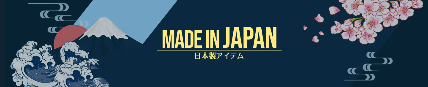 日本製商品特輯