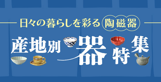 日本質感生活食器餐具
