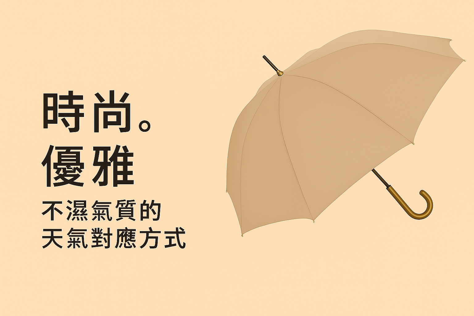 Wpc. 雨傘