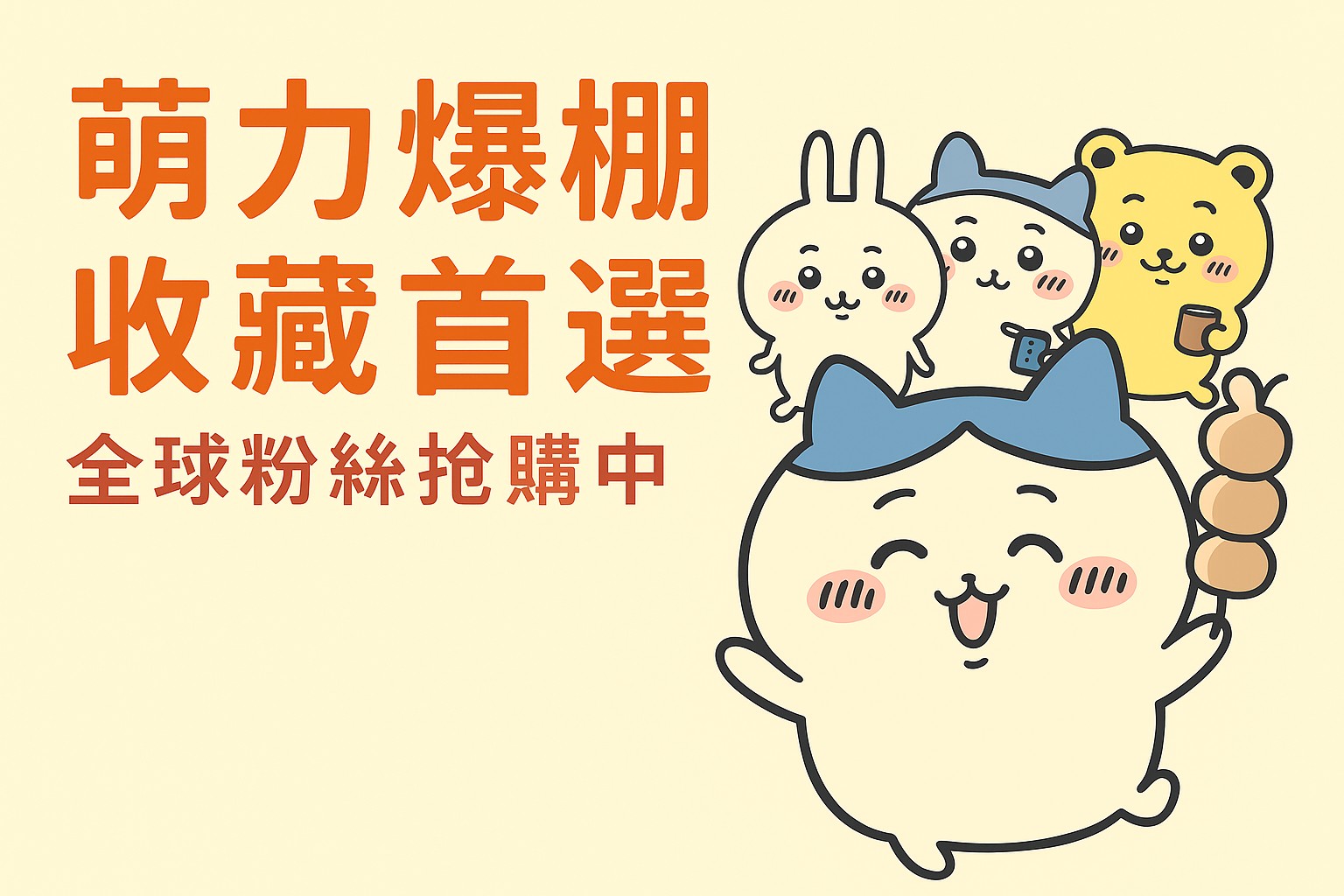 吉伊卡哇 吉伊卡哇