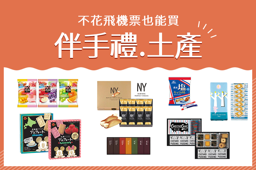 日本必買伴手禮推薦 日本必買伴手禮推薦