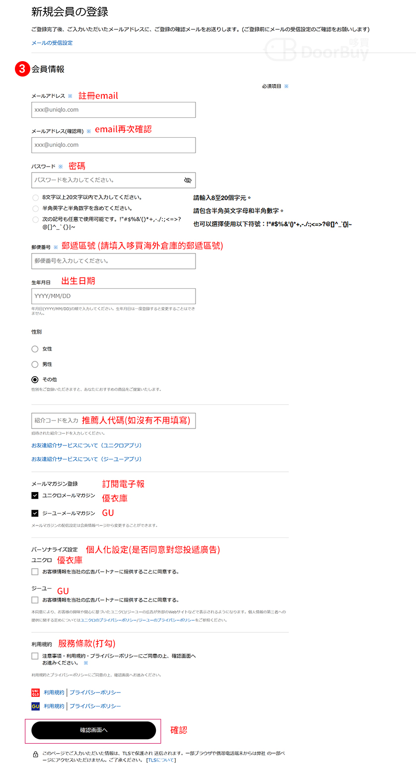 日本Uniqlo註冊資訊填寫 日本Uniqlo註冊資訊填寫