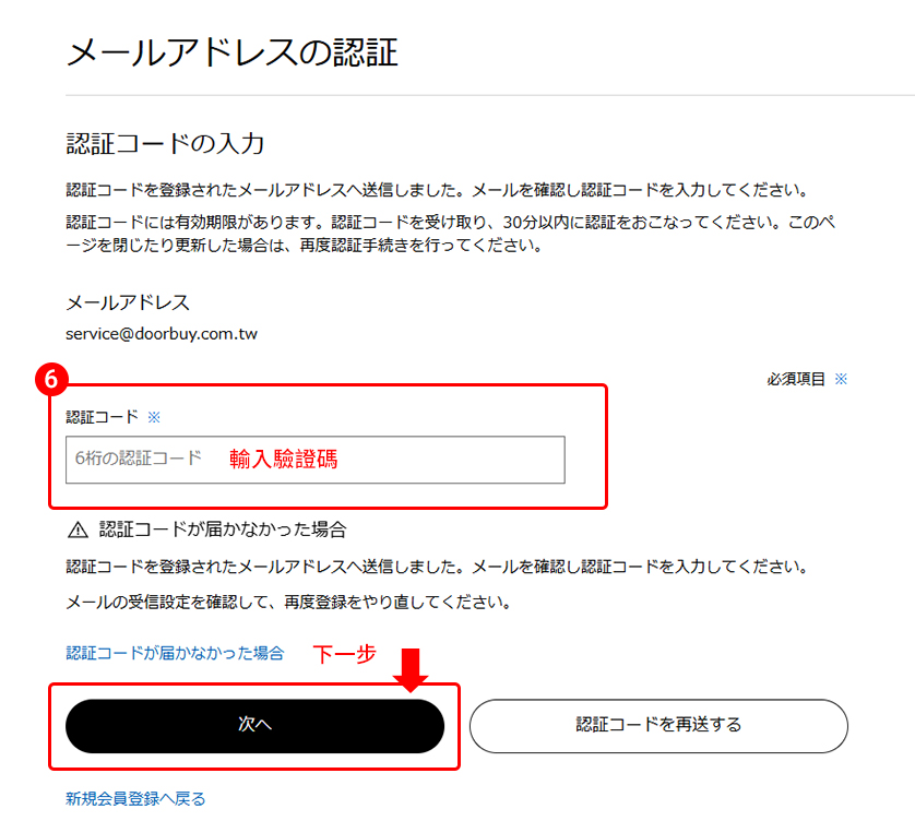 輸入驗證碼並完成 輸入驗證碼並完成