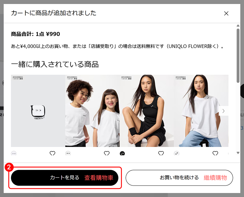 查看購物車或繼續購物 查看購物車或繼續購物