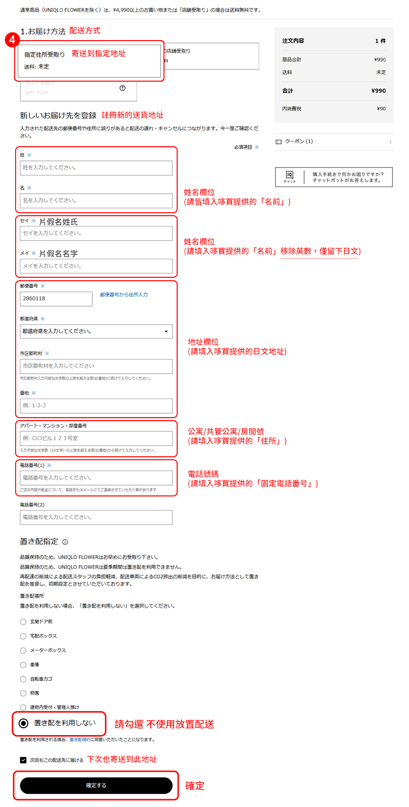 填寫配送地址 填寫配送地址