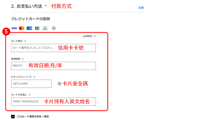 填寫信用卡資訊 填寫信用卡資訊