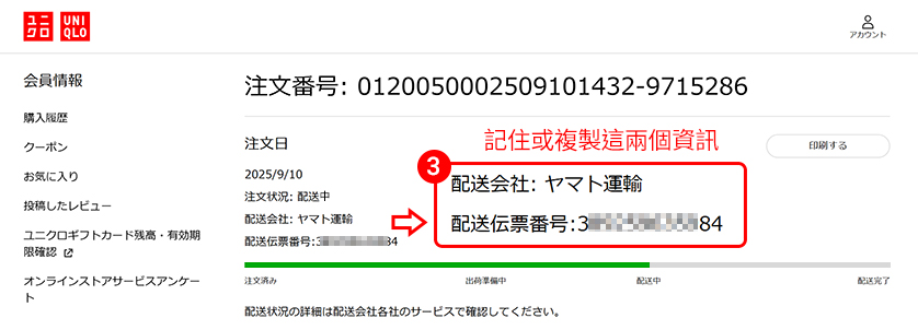 複製物流公司與追蹤編號 複製物流公司與追蹤編號