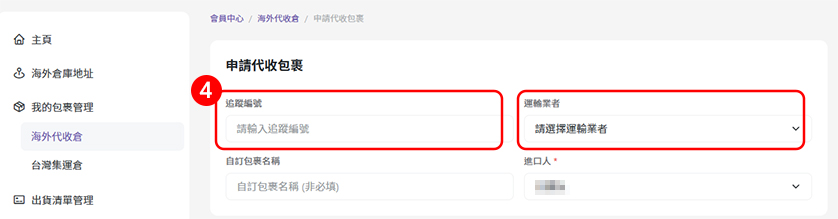 回哆買完成追蹤編號回填 回哆買完成追蹤編號回填