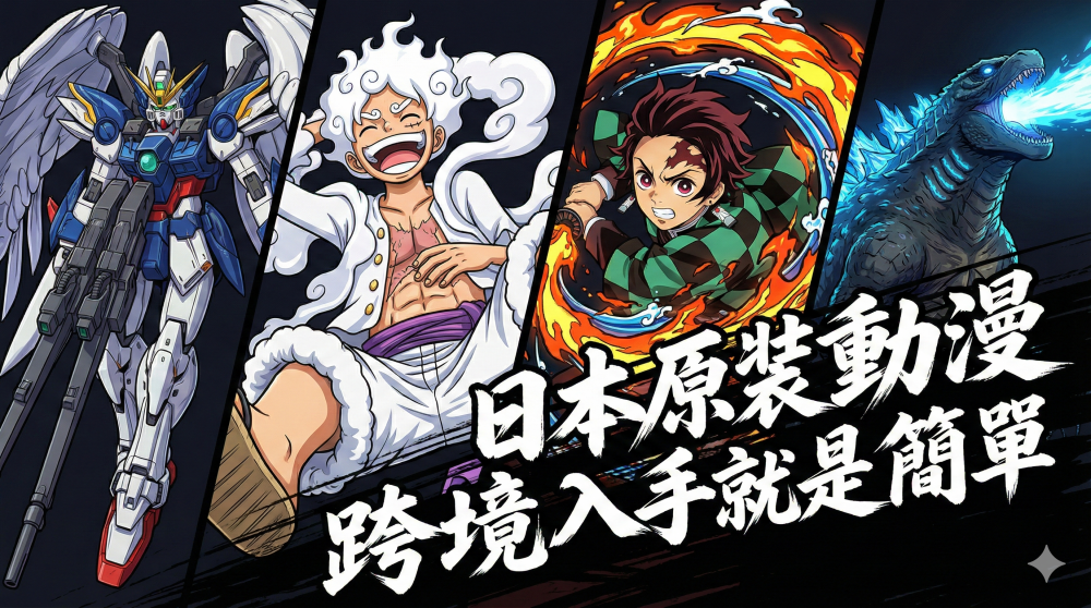 日本動漫周邊 日本動漫周邊