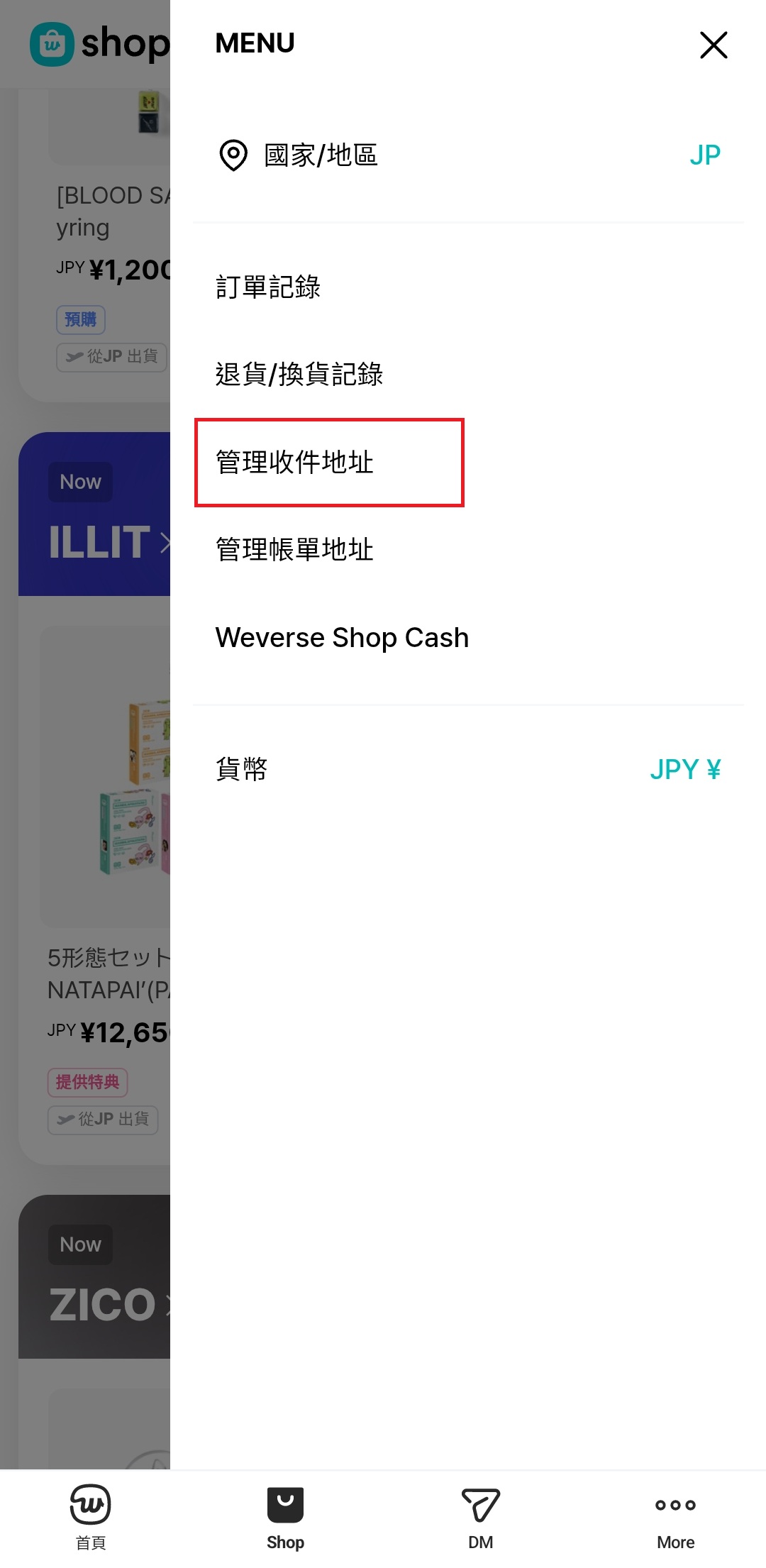 選擇管理收件地址