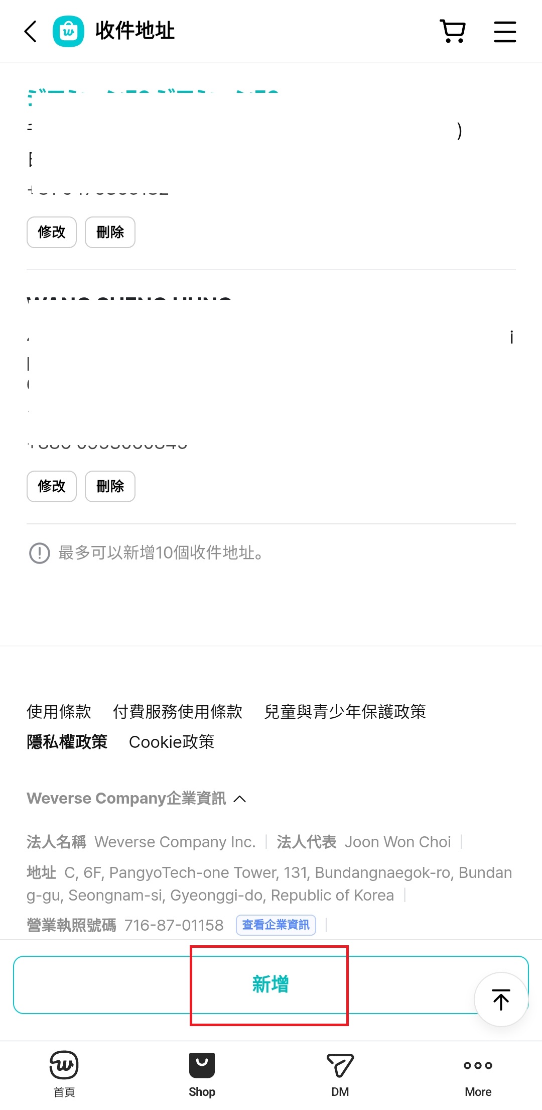新增收件地址按鈕