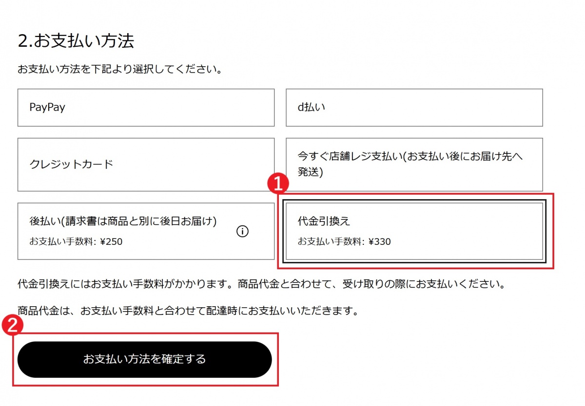 貨到付款