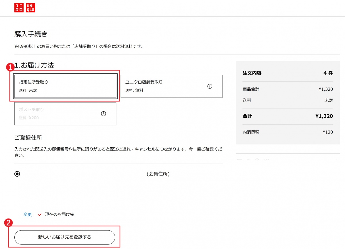 變更收件人資訊