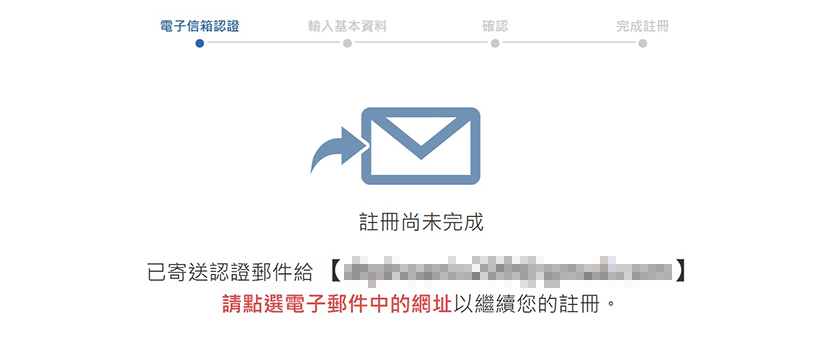 通知註冊連結寄送至指定email