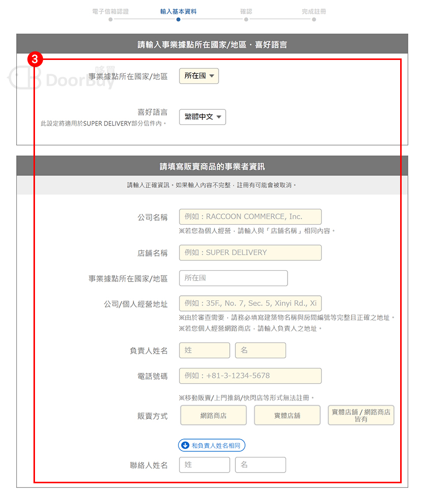 填寫店舖相關資料