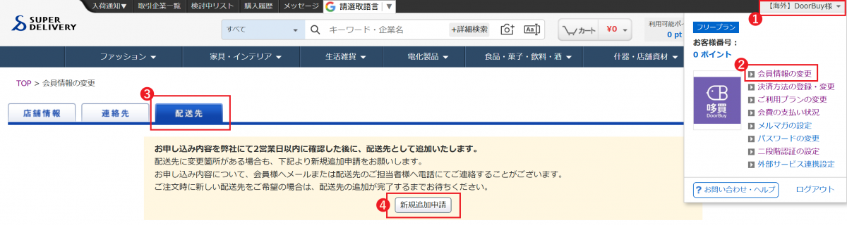 更換集運倉地址教學
