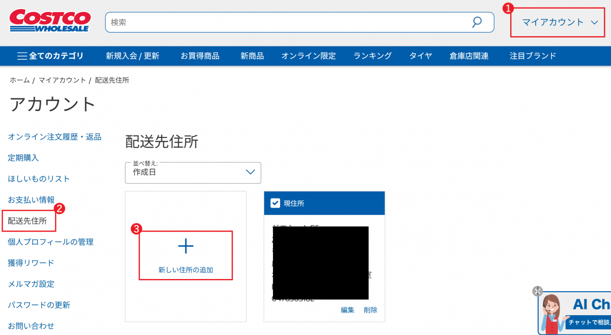 設定配送地址教學