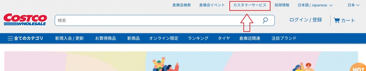 呼叫日本好市多真人客服