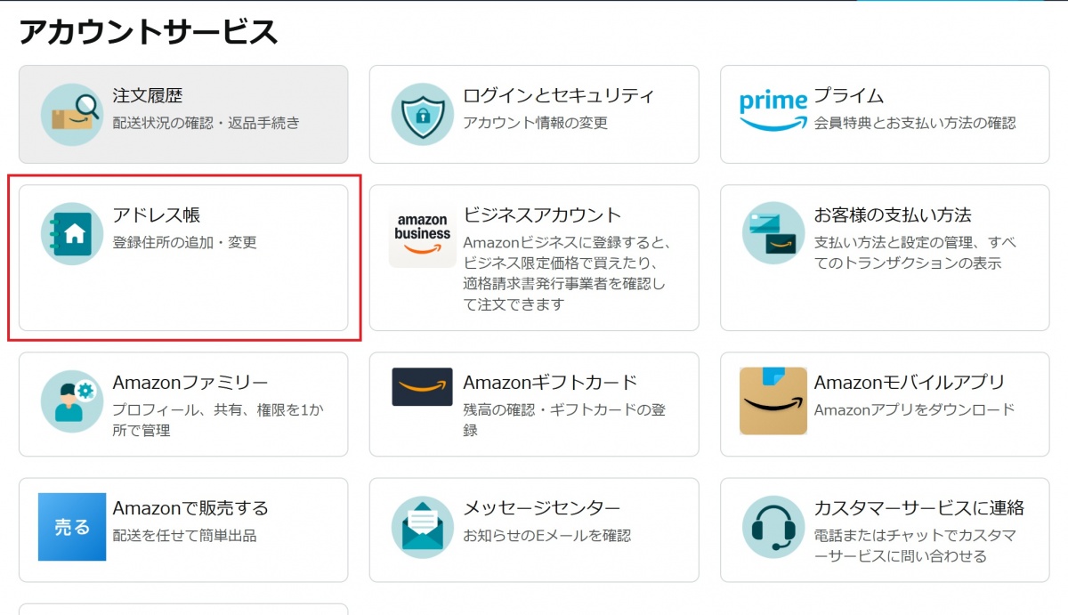 設定 Amazon 地址簿