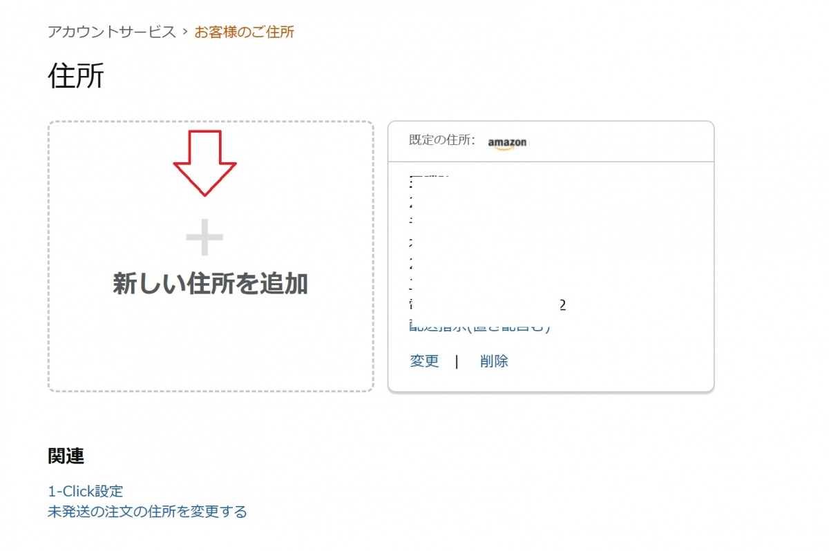 新增 Amazon 收貨地址