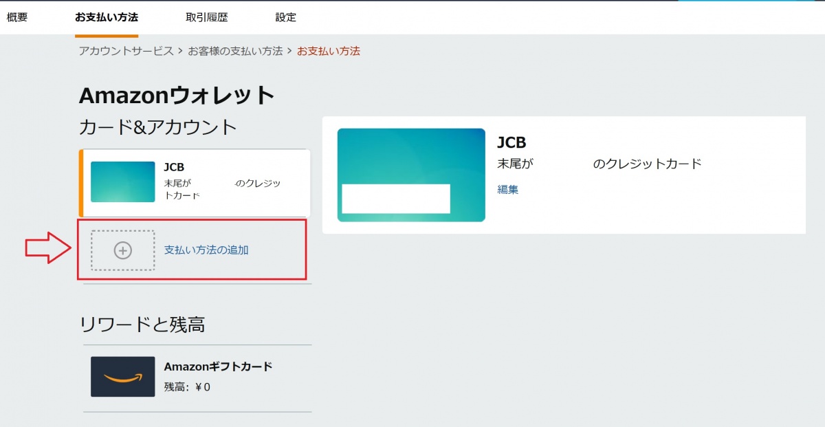 新增 Amazon 付款信用卡