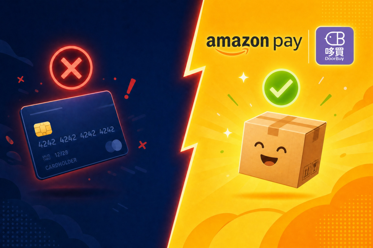 amazon pay 及 哆買集運 跨境購物成功