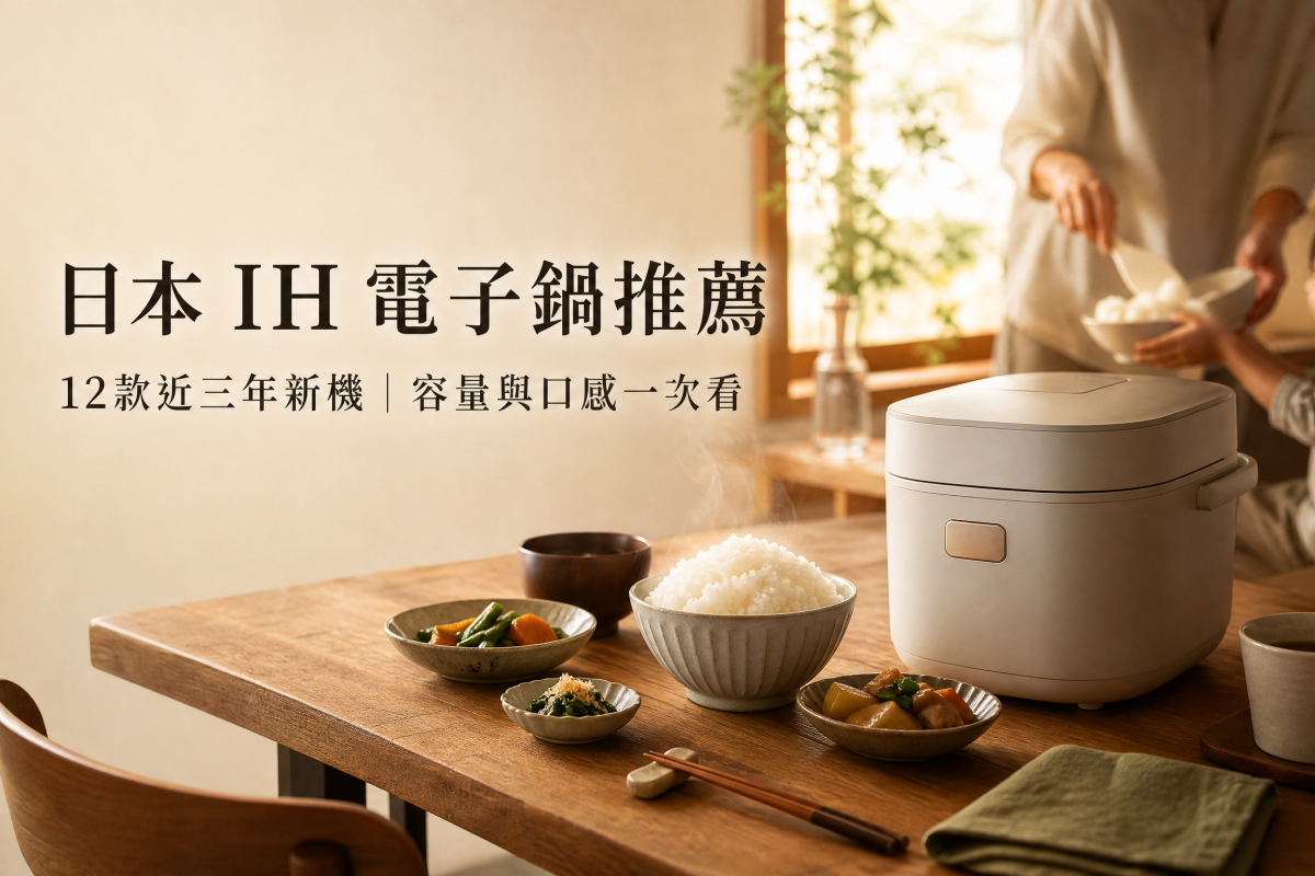 一碗入魂！日本IH電子鍋特輯｜DoorBuy哆買爆款特搜